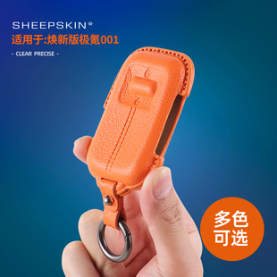 适用于26款极氪001焕新版改装钥匙套包扣装饰配件改装件内饰用品