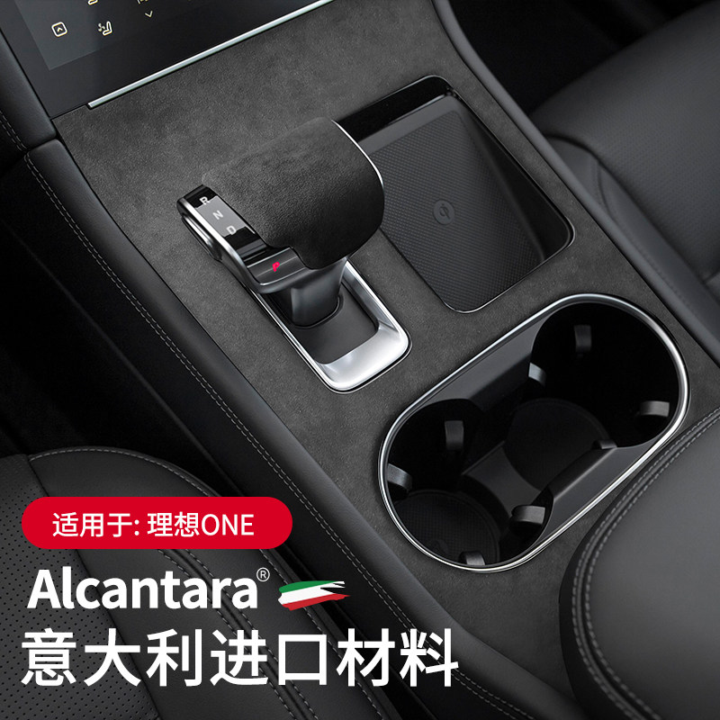 Alcantara理想ONE中控面板贴排档套方向盘贴翻毛皮内饰改装贴片