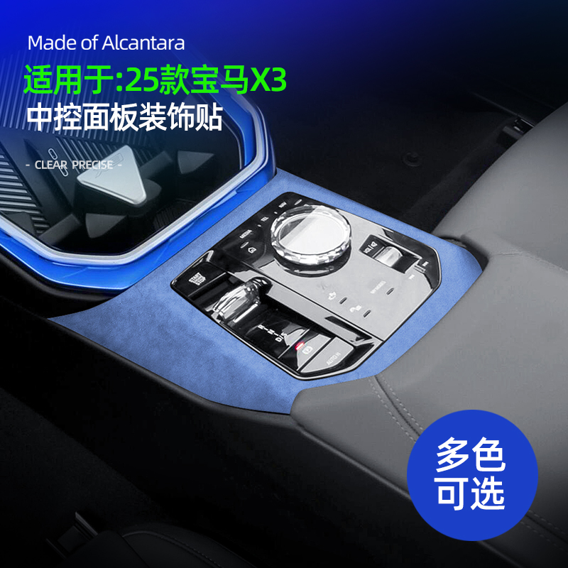 适用25款宝马X3中控排档面板装饰贴改装车内用品大全配件专用