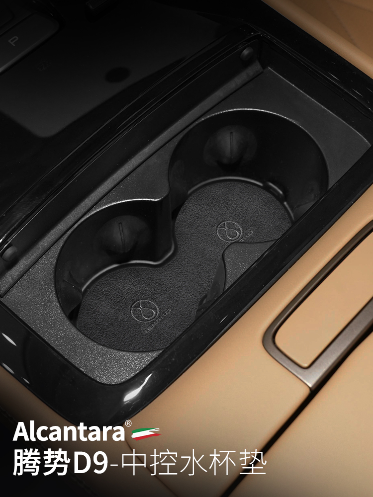 Snblo腾世D9特种中控水杯麂皮无线充电防刮伤门槽垫内饰改造