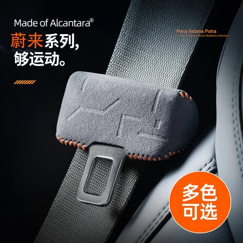 适用于蔚来EC6/ET5T/ET7安全带保护套EC7/ES7内饰装饰ES6/ES8用品