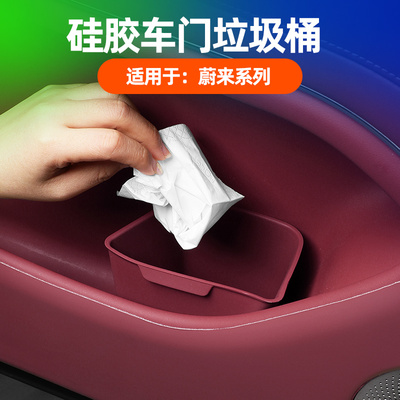 适用蔚来ES6EC6ET5TES8车载垃圾桶车门下雨伞置物盒汽车内饰用品