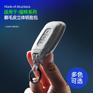 适用福特游骑侠钥匙套翻毛皮Ranger驭胜s350域虎9/7领界S壳扣包