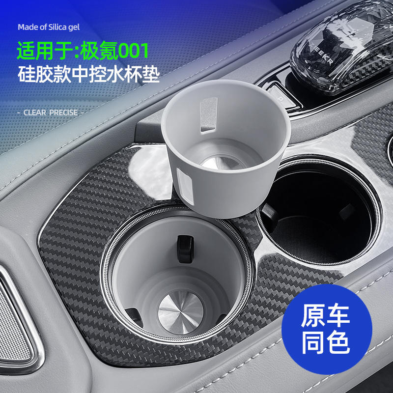 21-25款极氪001硅胶水杯套