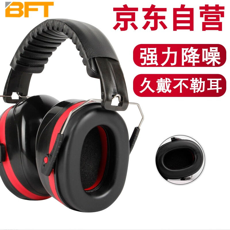 贝傅特隔音耳罩防噪音降噪耳机学防护耳罩