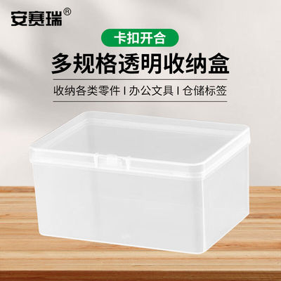 安赛瑞透明塑料盒长方形五金工具样品整理盒内110×75×55mm2B005