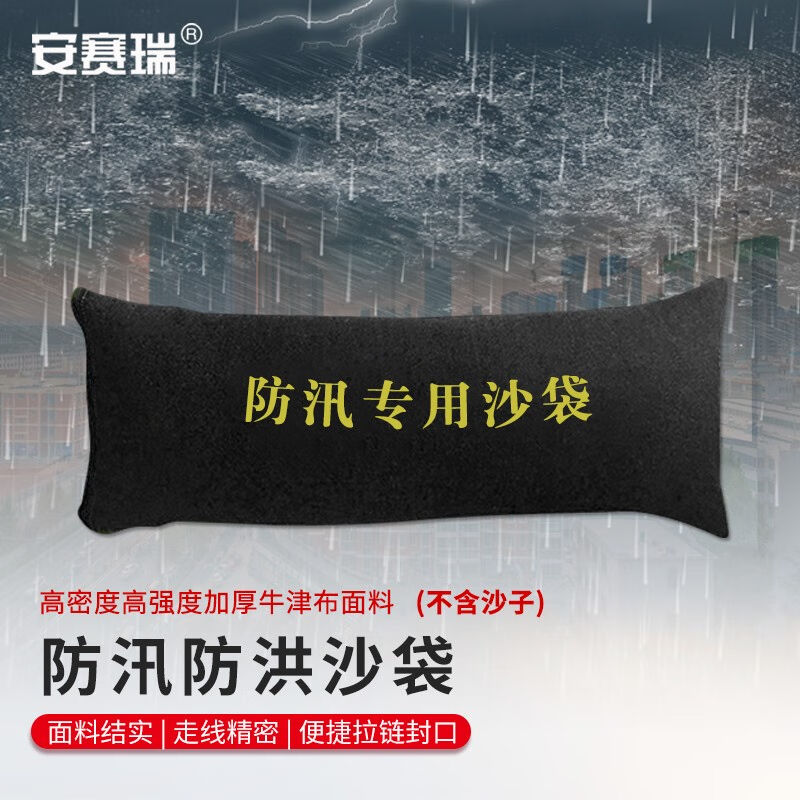 安赛瑞防汛沙袋黑色防洪沙袋堵水沙袋拉链封口防汛沙袋空袋1G0030