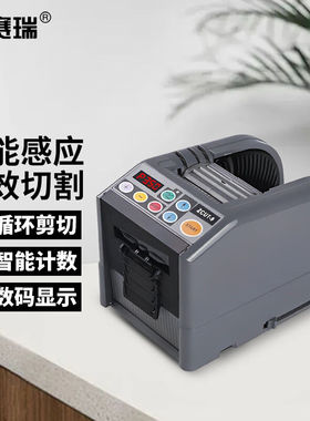 安赛瑞自动胶带切割机胶纸电工胶布胶纸机60mm宽胶纸器2A00895