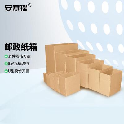 安赛瑞搬家纸箱快递物流邮政打包瓦楞收纳包装2#53×23×29cm5层