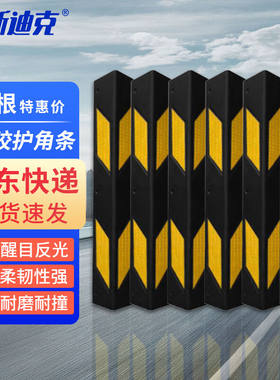 海斯迪克gnjz-1094反光橡胶护角条墙角车库警示防撞条轮廓保护条6
