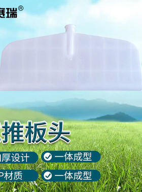 安赛瑞塑料粮食推板环卫推雪铲粪工具加宽替换头5E00527