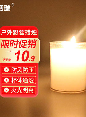 安赛瑞防风蜡烛应急防灾防风停电断电家用户外野营蜡烛白色311319