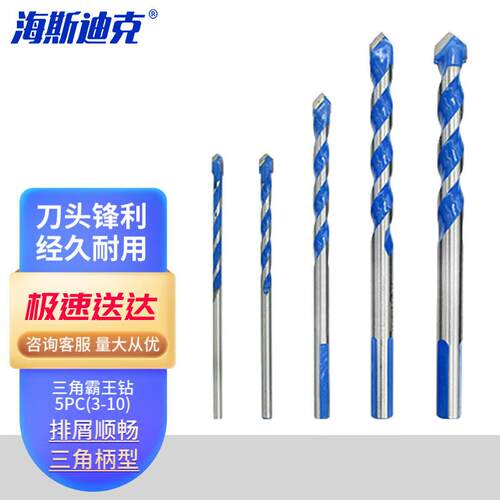 海斯迪克三角霸王钻多功能瓷砖砖墙木材钻头5PC(3-10mm)