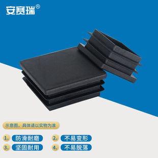 安赛瑞塑料方管塞内塞堵头钢管封头盖帽桌椅脚套30x30mm黑色100个