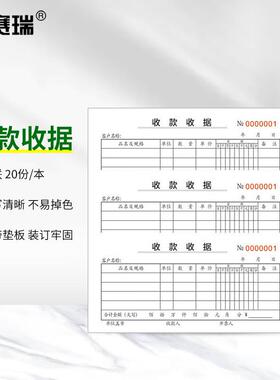 安赛瑞三联收款收据单财务凭证单无碳复写票175×85mm10本装2K000