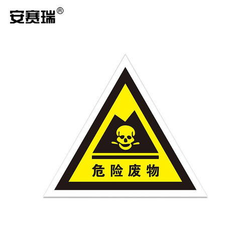 安赛瑞危险废物标识牌三角铝板危废标签边长40cm危险废物三角形31 - 封面