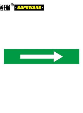 安赛瑞管道流向箭头标识(绿/白)5片装5×25cm箭头流向标贴15442