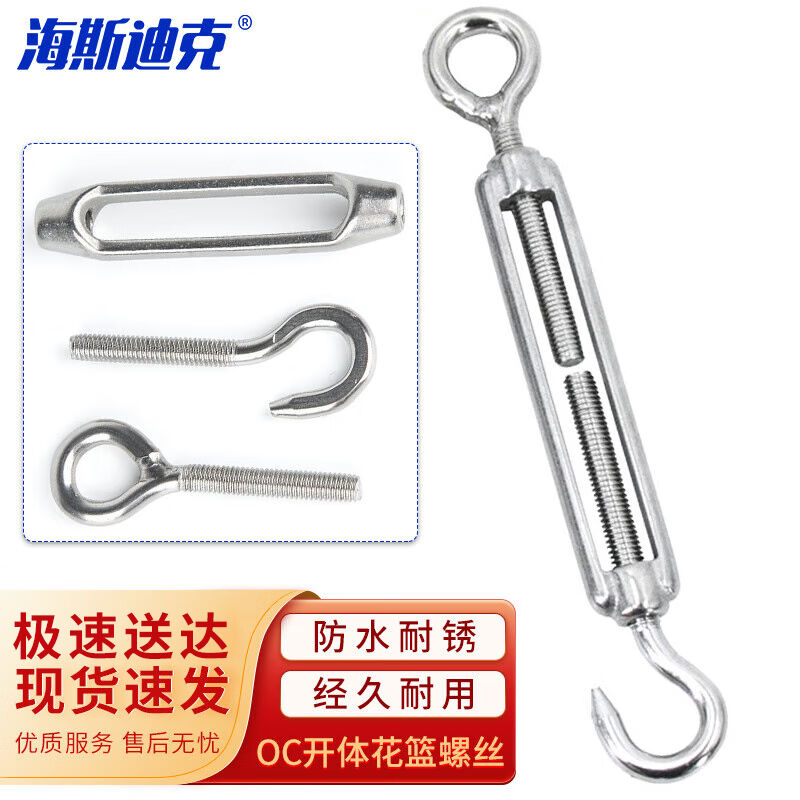海斯迪克304不锈钢花篮螺丝钢丝绳紧线器oc开体花篮螺栓M10