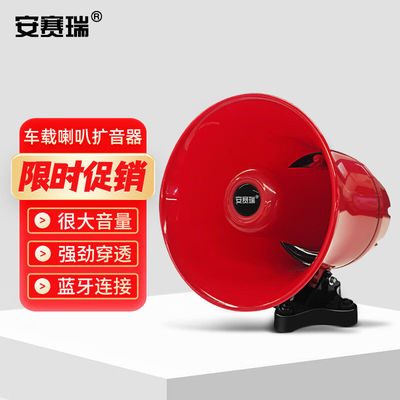 安赛瑞车载喇叭扩音器高音可录音喊话器迷你喊话器1G00587