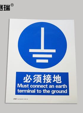 安赛瑞强制类标识牌国标安全标必须接地宽40cm长50cm3M不干胶3523
