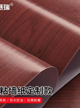 安赛瑞自粘墙纸定制带背胶墙壁防水贴纸壁纸长度可定制1mx45cm宽