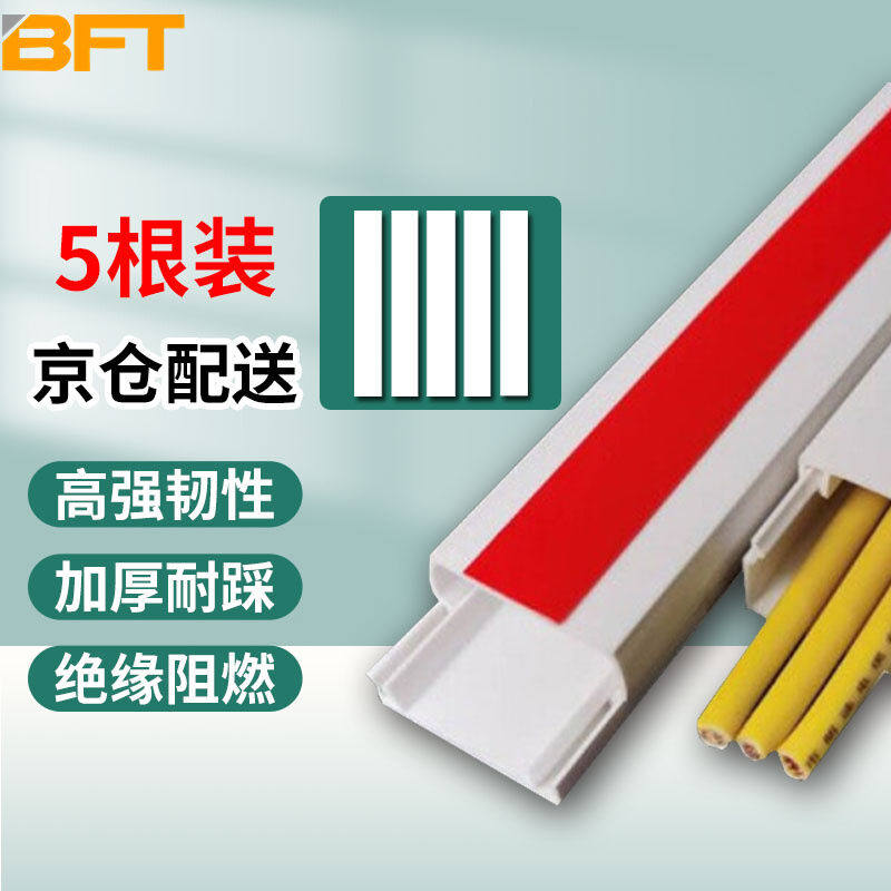 贝傅特pvc线槽明装明线方形走线槽网线电线底线墙面线槽板20*10mm