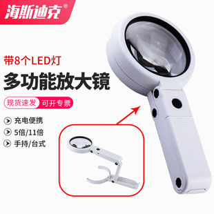 海斯迪克台式多用途放大镜5倍11倍八个LED灯手持式支架式75RC