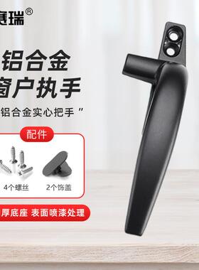 安赛瑞铝合金窗户执手50型门窗执手门窗单点把手黑色右执手520210