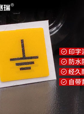 安赛瑞安全标识机械设备接地标志地线标识牌10x10mm5个装1H02155