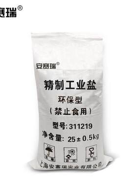 安赛瑞精制工业盐融化化冰融雪除雪剂工业盐25kg311219