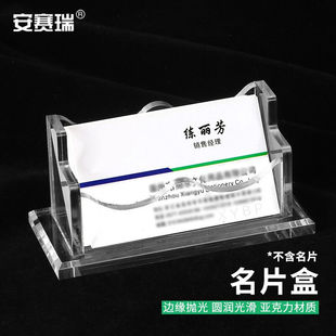 安赛瑞名片盒亚克力透明桌面名片架商务收纳名片盒桌面办公单层名