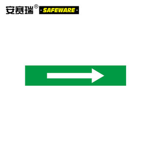 安赛瑞流向箭头标识国标消防化工管道指示贴纸绿底白箭头100*500m