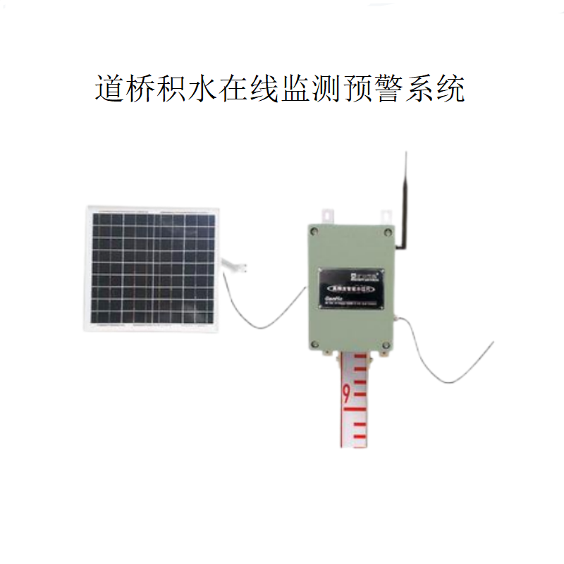 城市道路内涝监测设备系统积水深度监测水位监测雨量监测视频监测