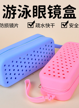硅胶泳镜盒眼镜收纳盒防摔透气泳镜防刮保护镜盒男女专业潜水儿童