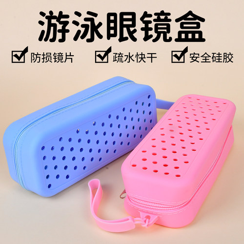 硅胶泳镜盒眼镜收纳盒防摔透气