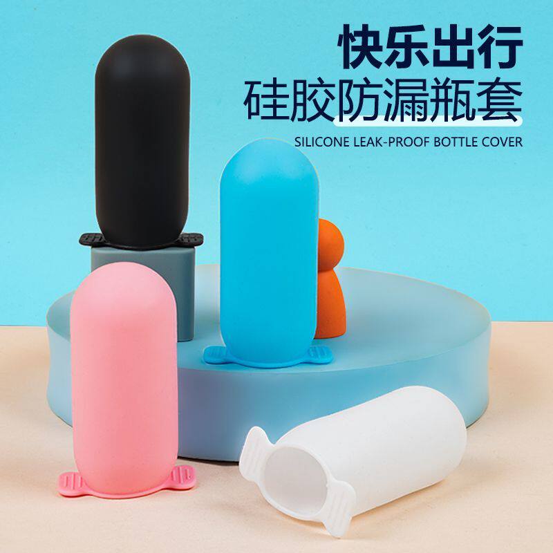 可食用全新升级硅胶分装瓶套带把加厚旅行出差分装瓶套ins便携式