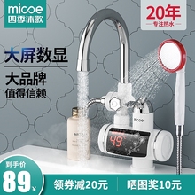 四季沐歌电热水龙头速热即热式加热厨宝自来水过水热家用冷热两用