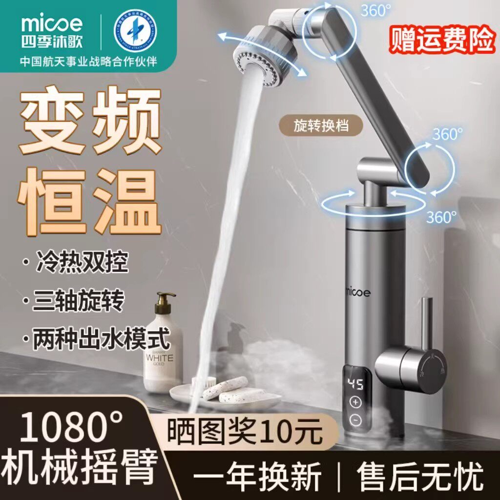 四季沐歌恒温机械万向电热水龙头热式过水热速热卫生间厨房两用