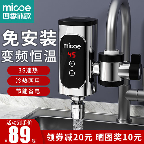 免安装电热水龙头四季沐歌