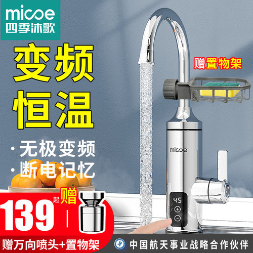 四季沐歌下进水变频恒温热水龙头