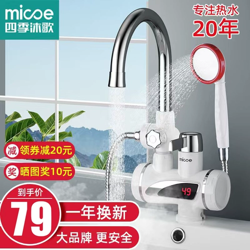 四季沐歌 Смеситель из электрического отопления воды, горячий и горячий нагреватель кухонный сокровище, вода над водой, тепло, домашнее и холодное использование двойного использования