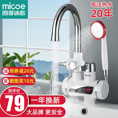 四季沐歌两用电热水龙头