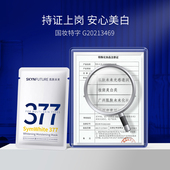 肌肤未来377面膜女补水保湿 滋润烟酰胺提亮肤色淡化暗沉