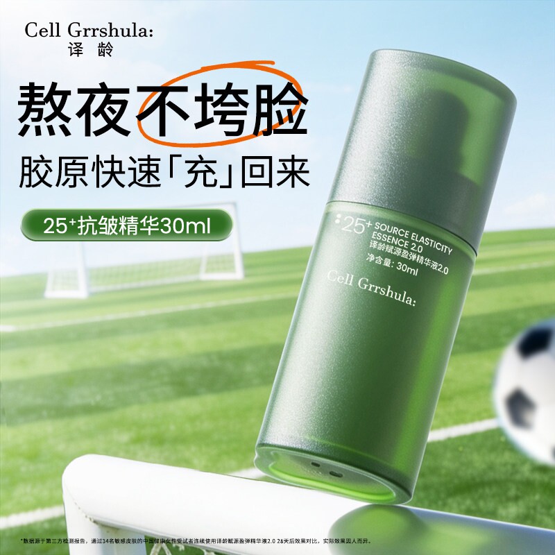 译龄25+精华液紧致双抗初老皱a醇保湿补水舒缓修护图片