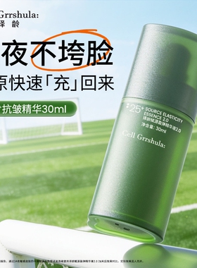 译龄25+精华液紧致双抗初老皱a醇保湿补水舒缓修护