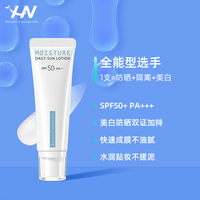 荷诺小白管防晒霜50ml水感面部美白隔离清爽防晒乳防紫外线SPF50+