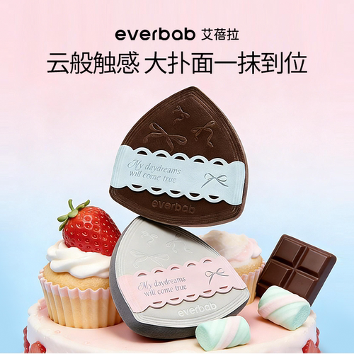 everbab粉扑