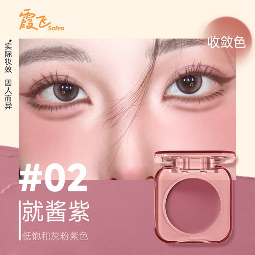 Sofea/霞飞水润腮红膏自然显色丝滑元气自然水光膏高光修容腮红盘