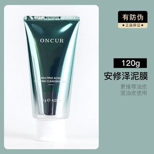 1【新款现货】ONCUR安修泽水杨酸泥膜面膜深层清洁收缩毛孔黑头