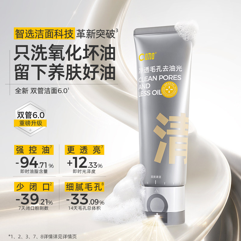 C咖洗面奶氨基酸控油洁面卸妆双管男女清洁毛孔